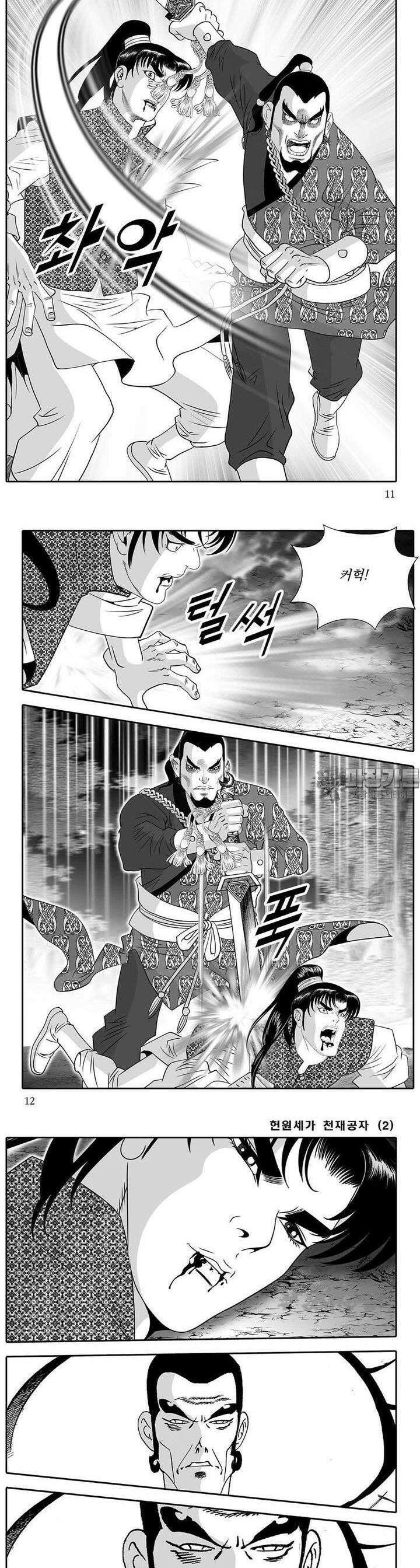 헌원세가 천재공자 2권 3