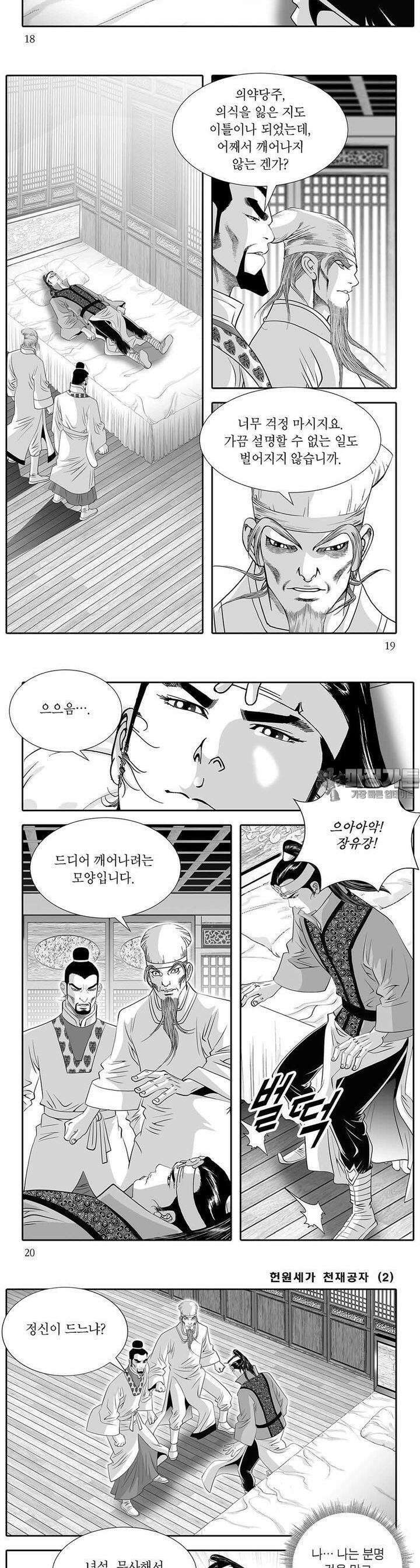 헌원세가 천재공자 2권 6