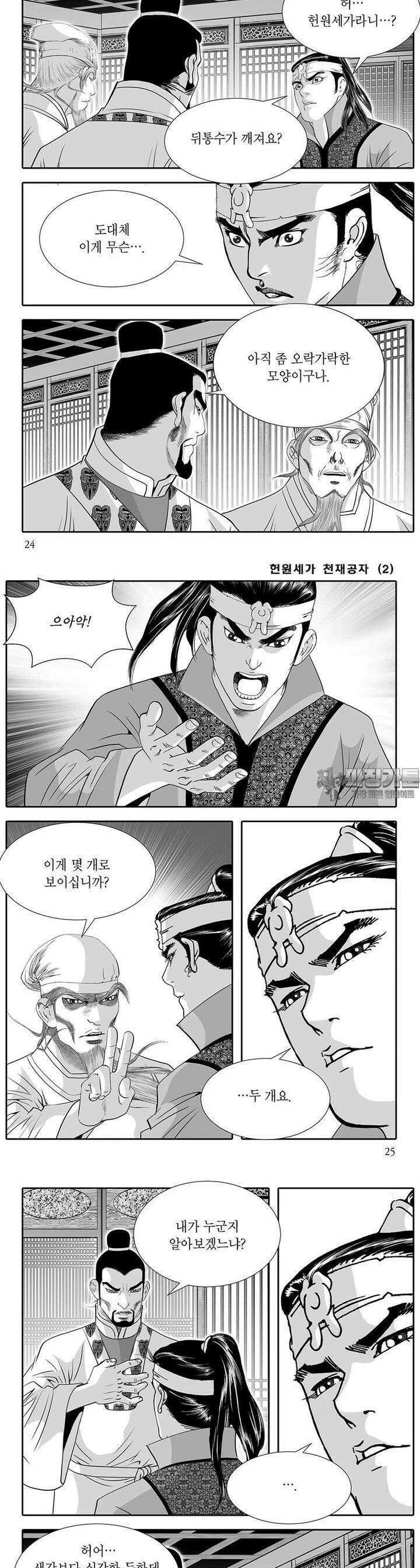 헌원세가 천재공자 2권 8