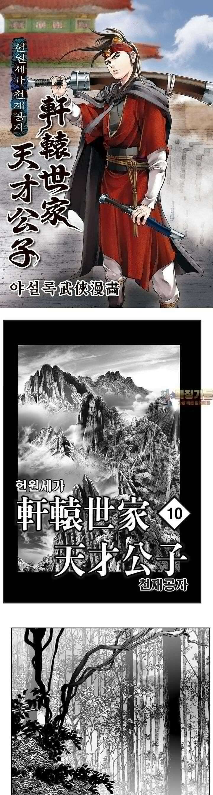 헌원세가 천재공자 10권 1
