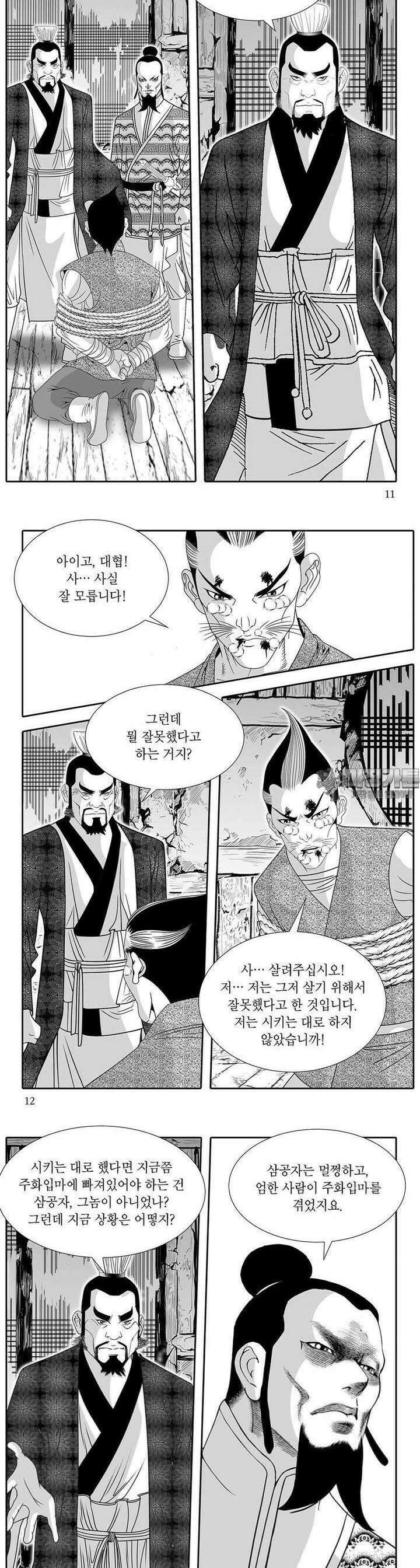 헌원세가 천재공자 10권 3