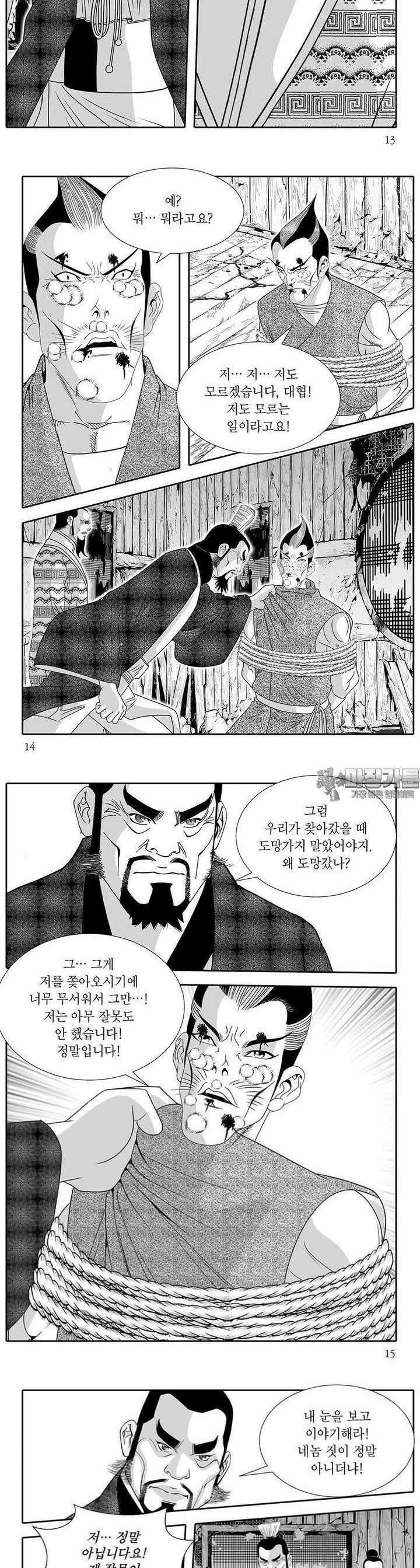 헌원세가 천재공자 10권 4