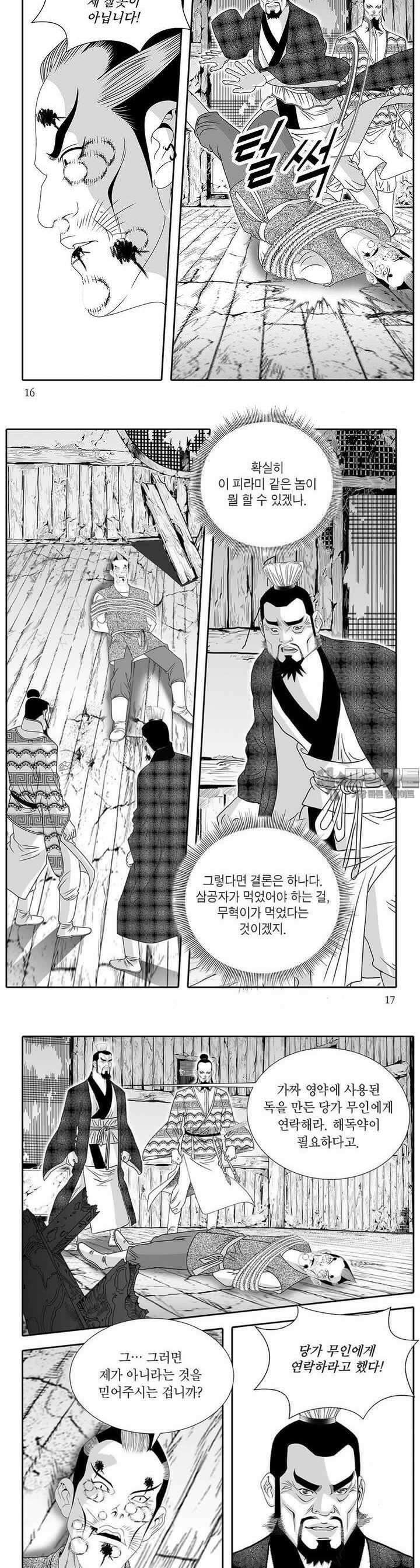 헌원세가 천재공자 10권 5