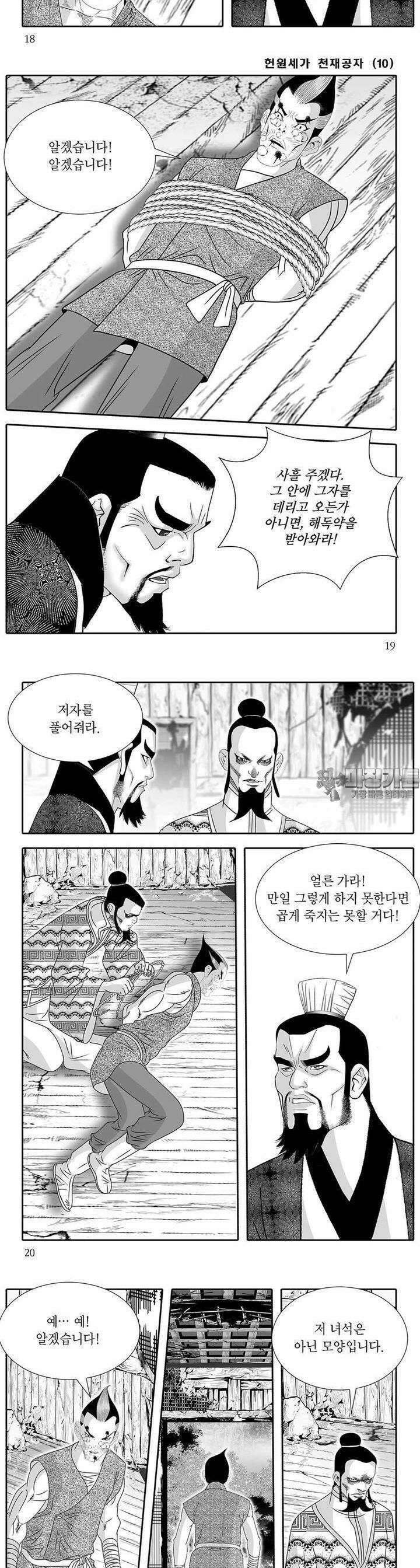 헌원세가 천재공자 10권 6