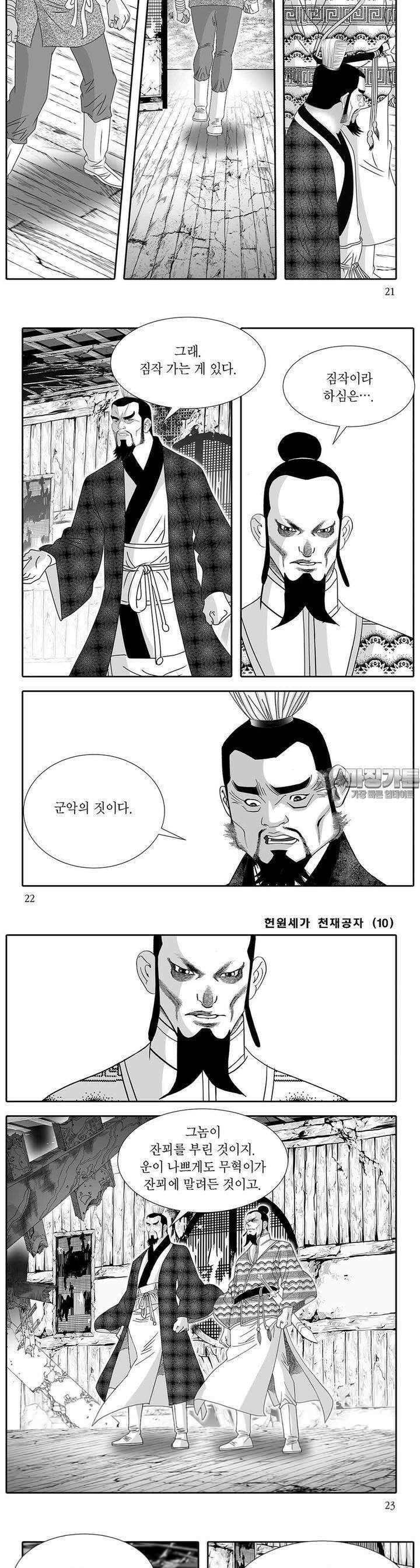 헌원세가 천재공자 10권 7