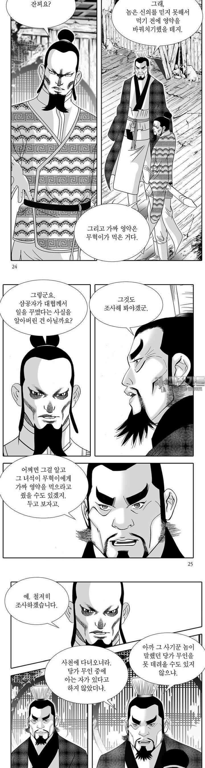 헌원세가 천재공자 10권 8