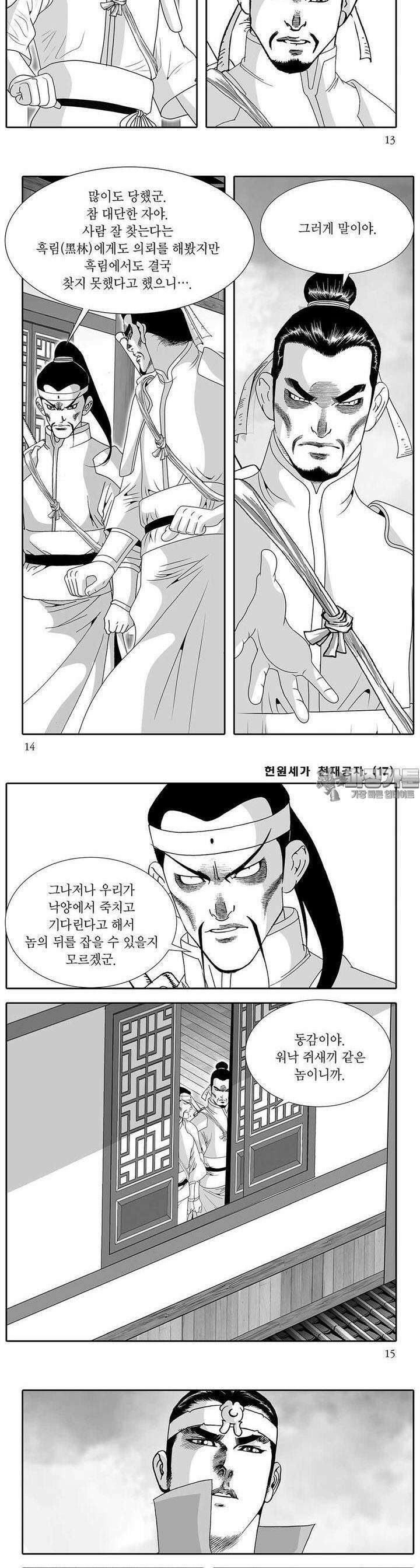 헌원세가 천재공자 17권 4