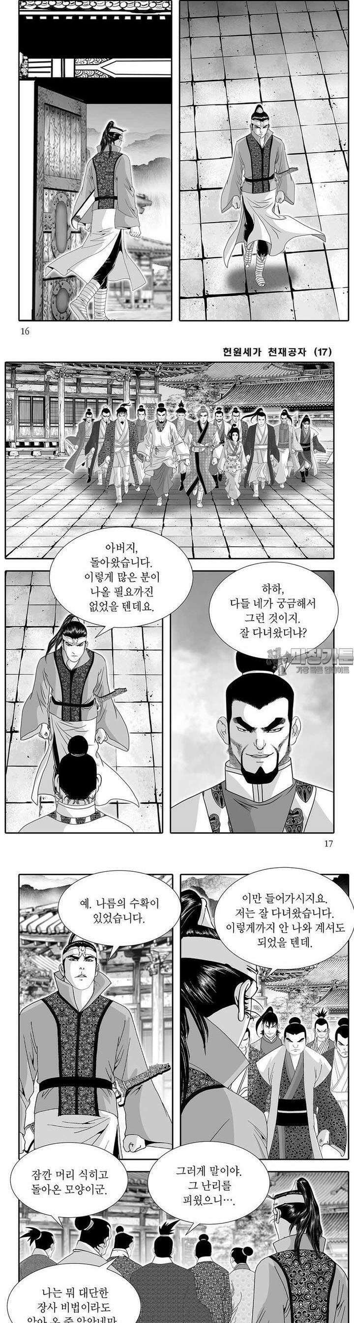헌원세가 천재공자 17권 5