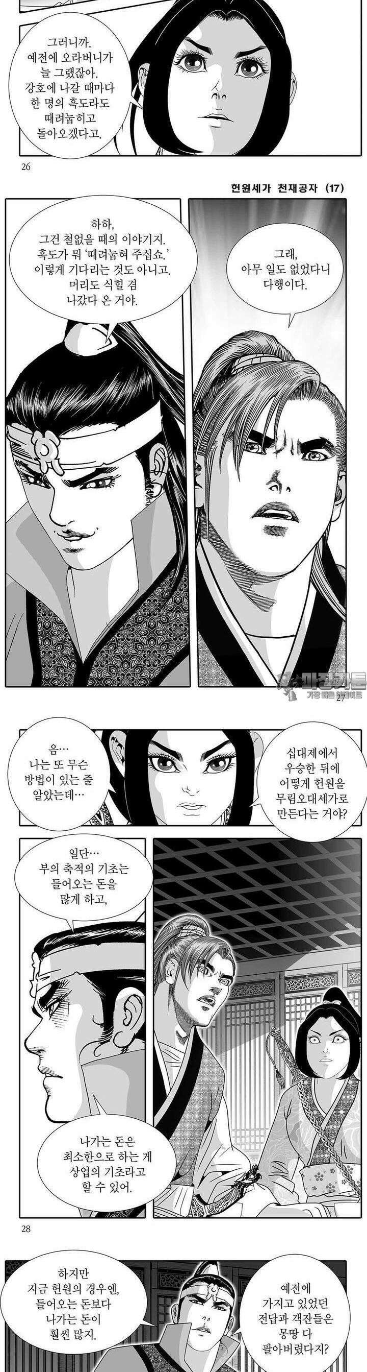 헌원세가 천재공자 17권 9