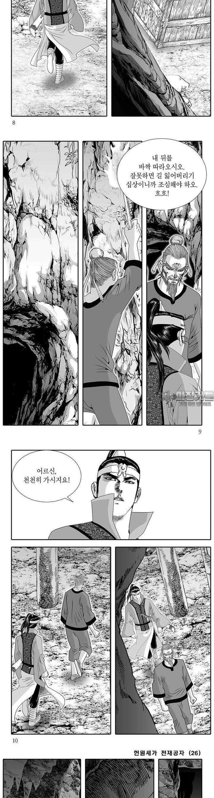 헌원세가 천재공자 26권 2
