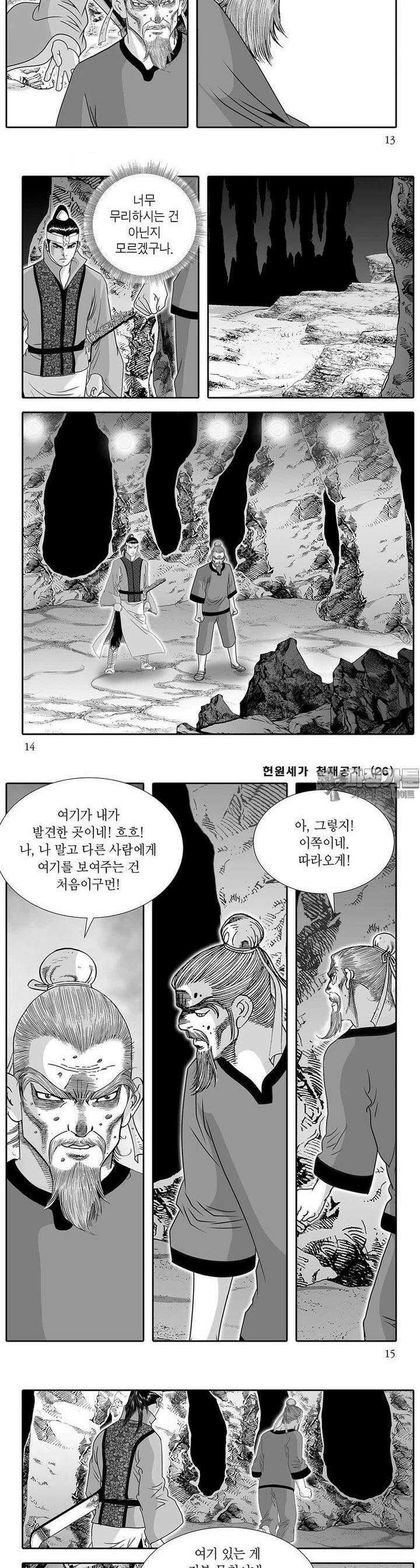 헌원세가 천재공자 26권 4