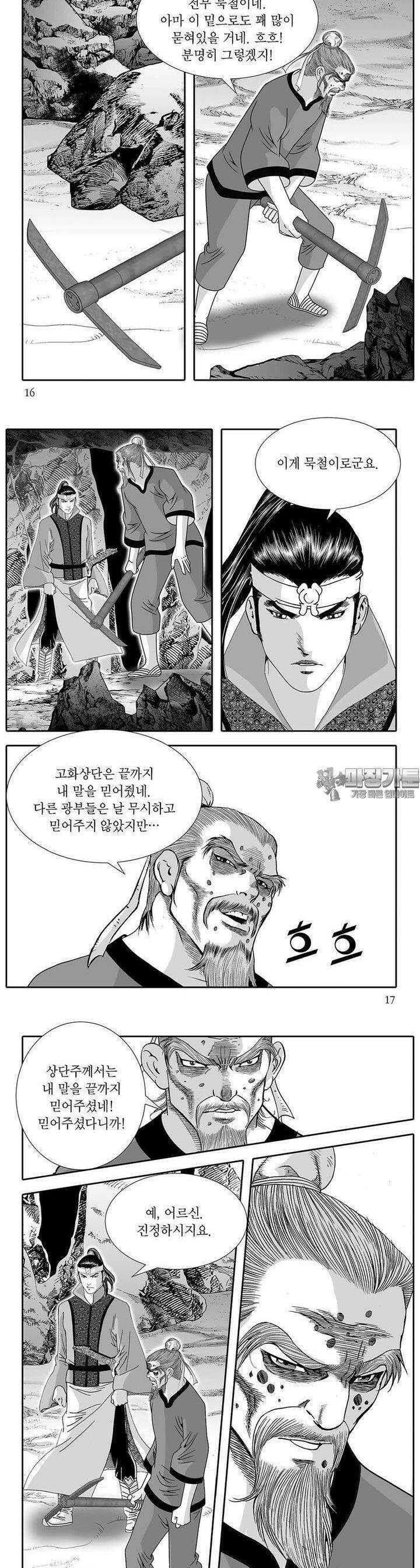 헌원세가 천재공자 26권 5