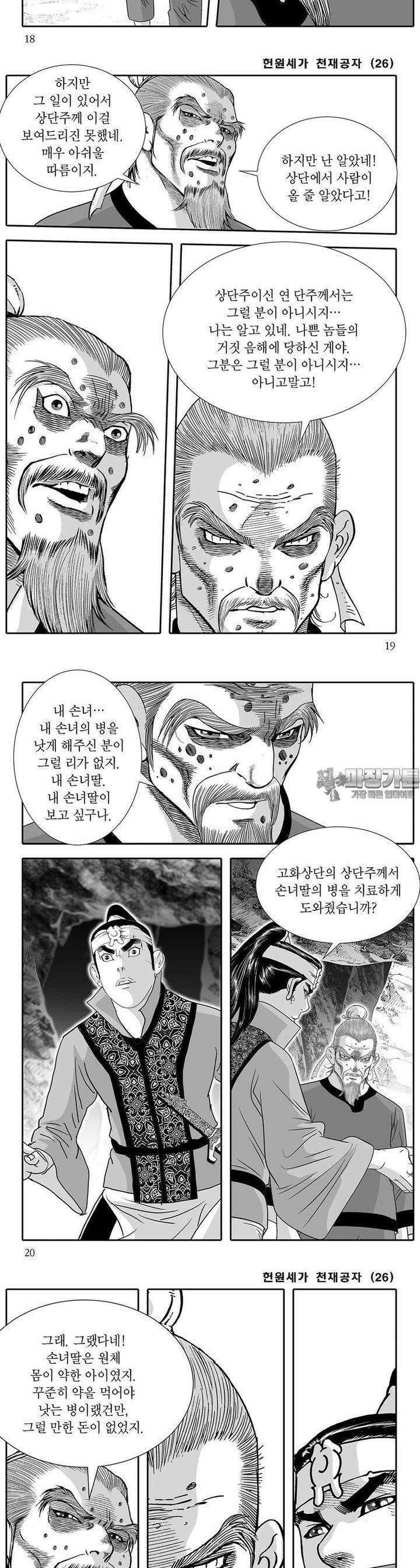 헌원세가 천재공자 26권 6