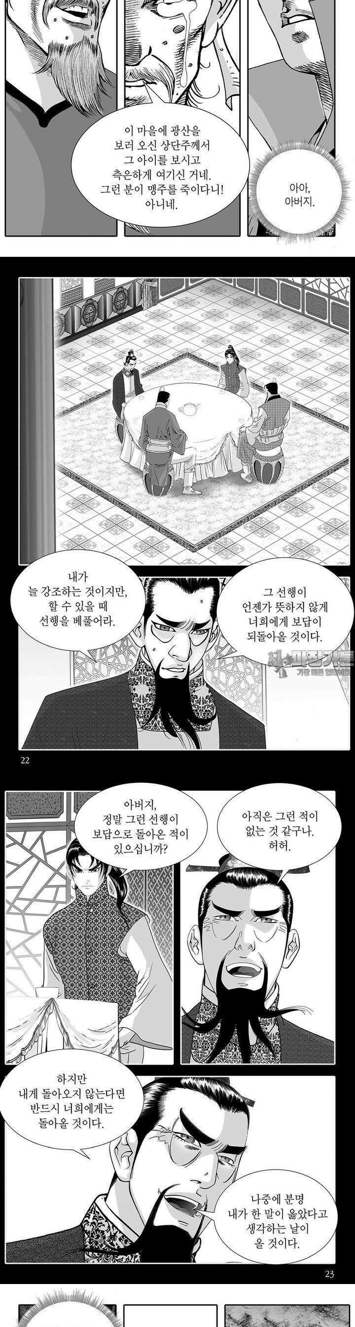 헌원세가 천재공자 26권 7