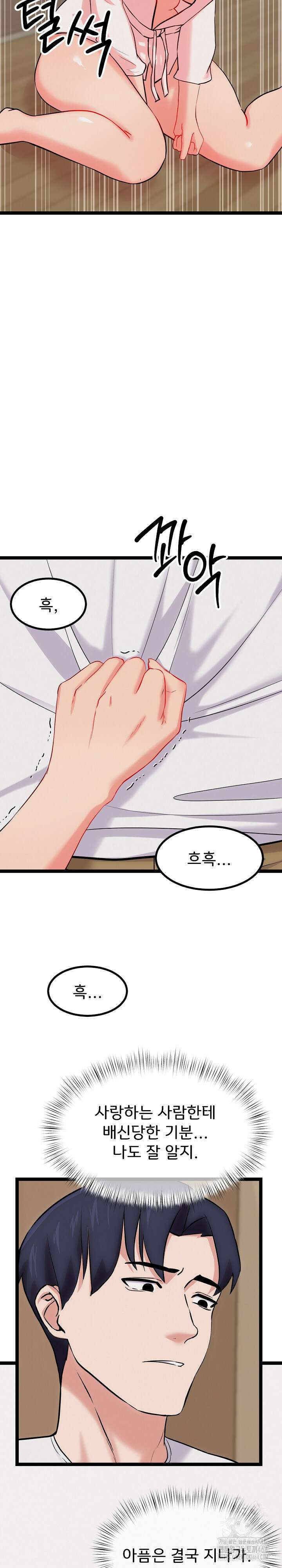 하고 싶으면 해 13화 3