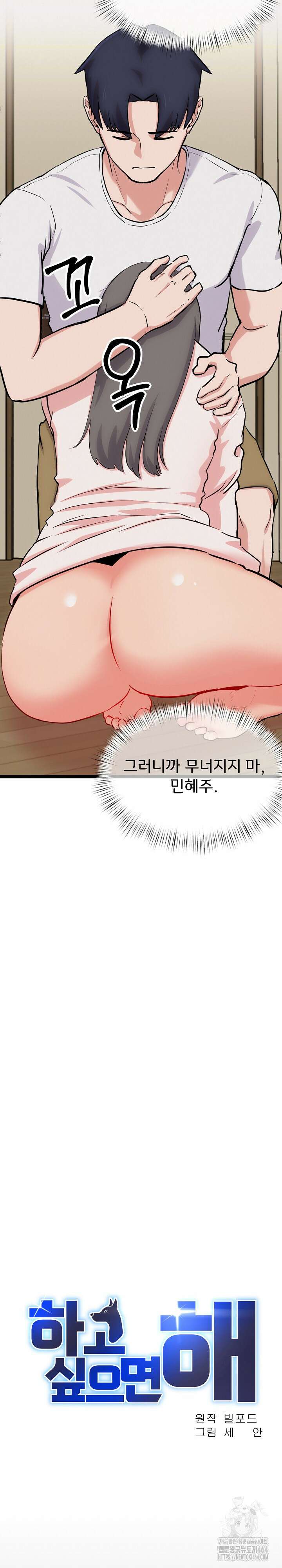 하고 싶으면 해 13화 4
