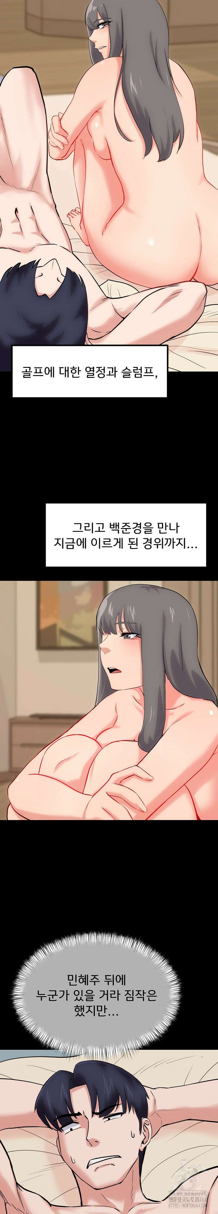 하고 싶으면 해 13화 6