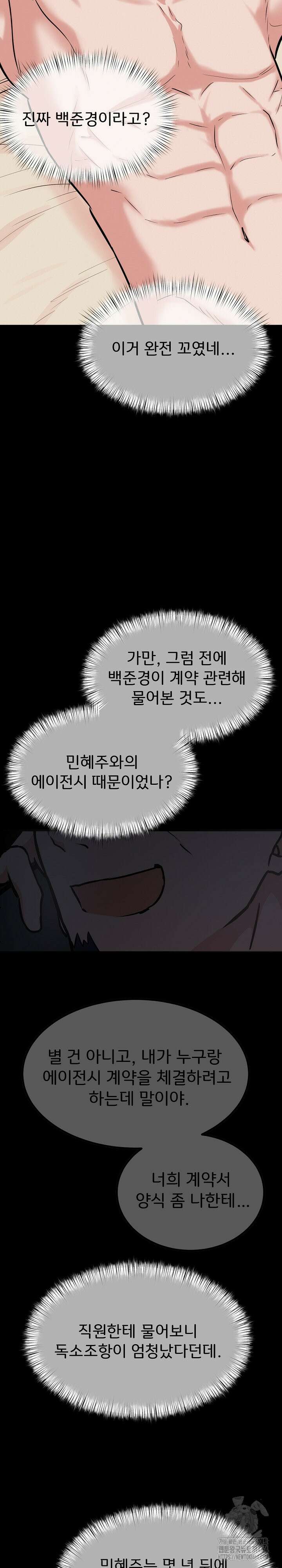 하고 싶으면 해 13화 7