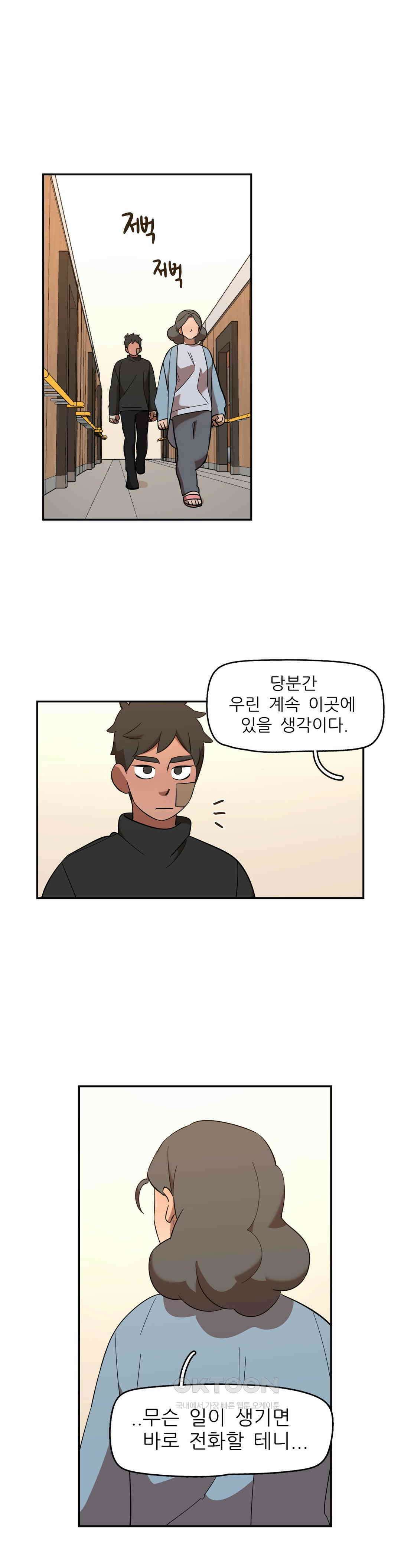 방과후에 3 62화 1