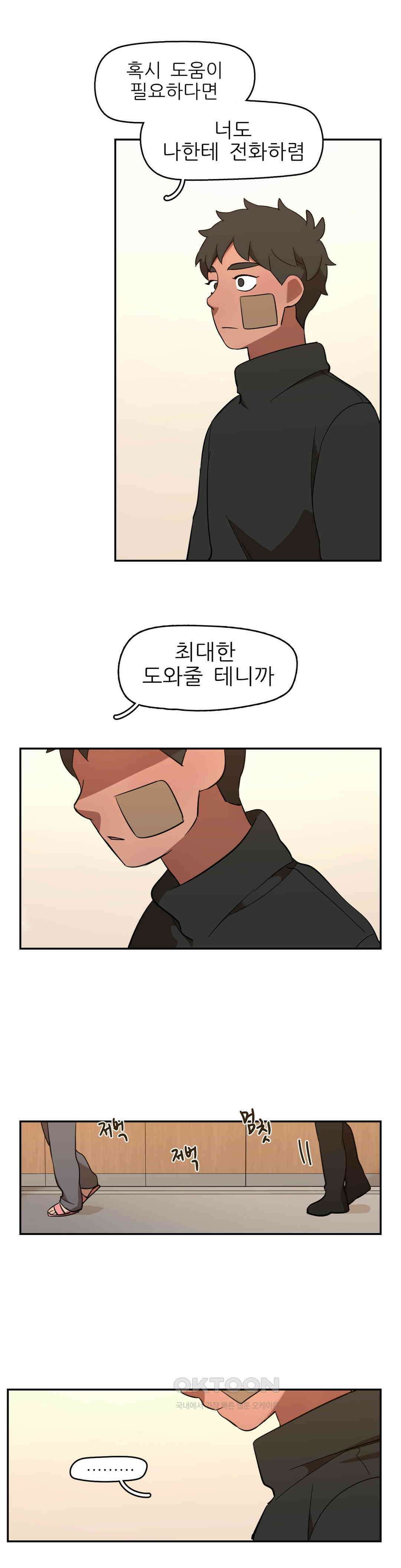 방과후에 3 62화 2