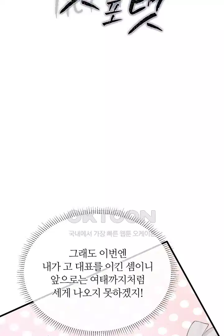 팃포탯 19화 2