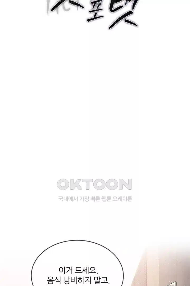 팃포탯 22화 2