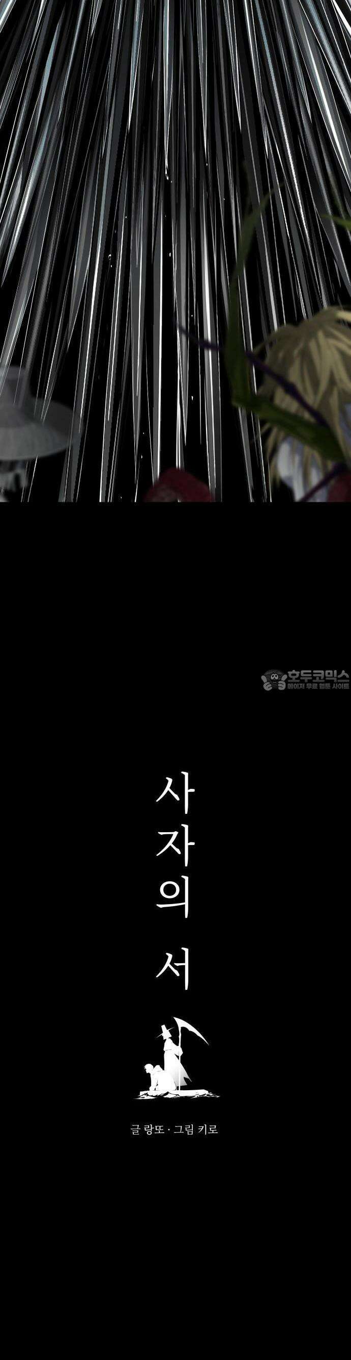 사자의 서 11화 3
