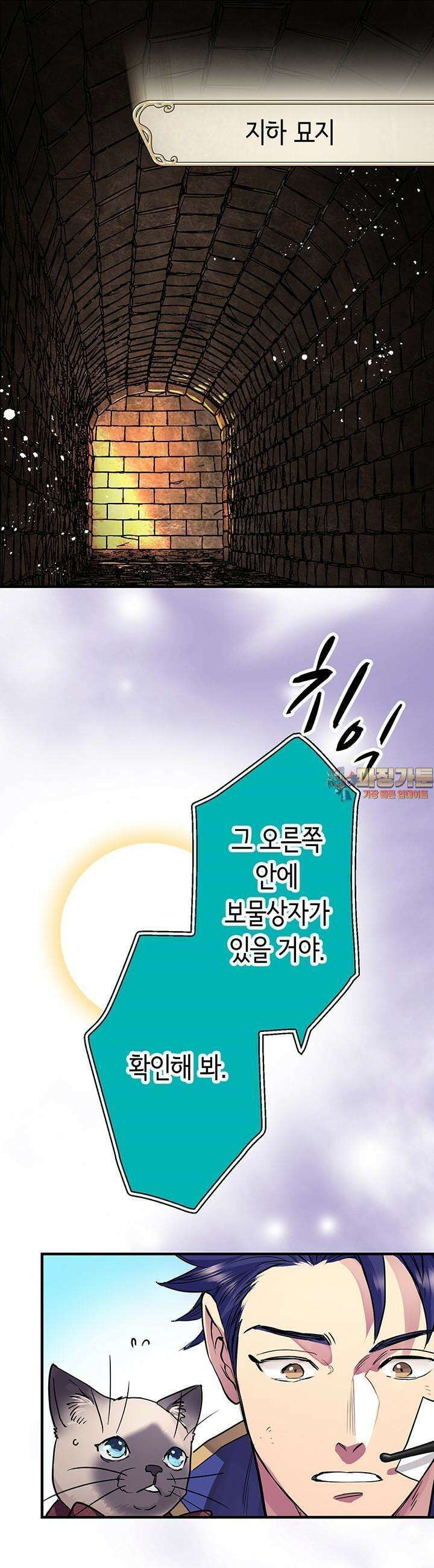 사축 길드 -마감일까지 버그로부터 이세계를 구하라! 14화 1