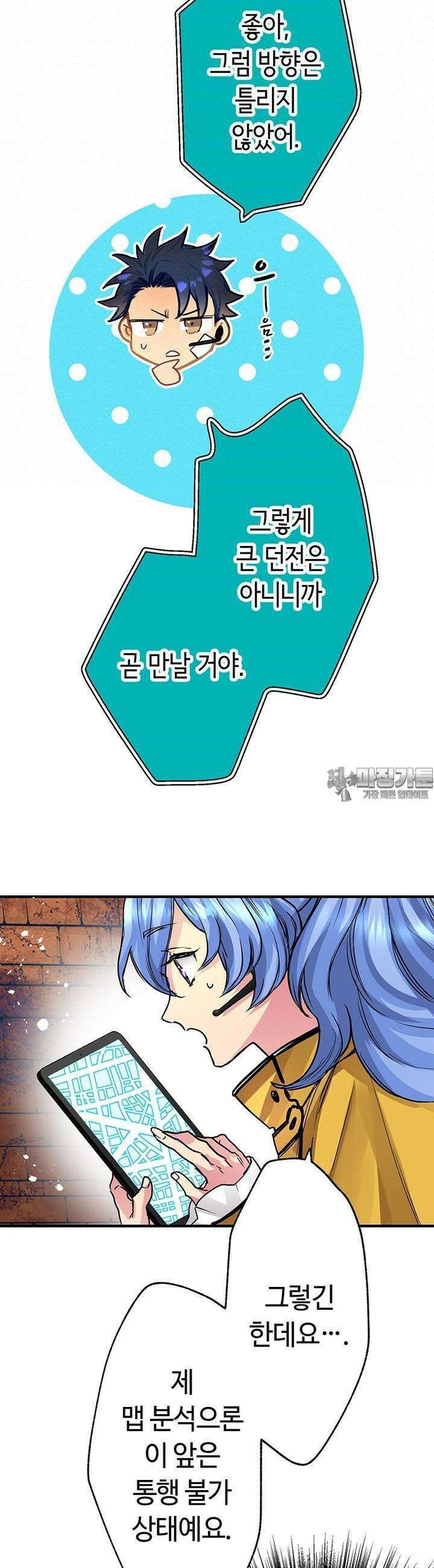 사축 길드 -마감일까지 버그로부터 이세계를 구하라! 14화 3