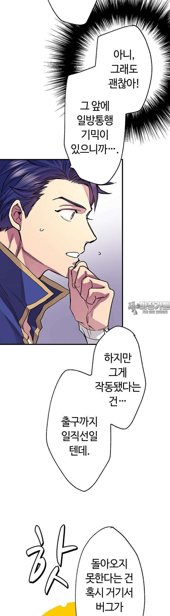 사축 길드 -마감일까지 버그로부터 이세계를 구하라! 14화 4