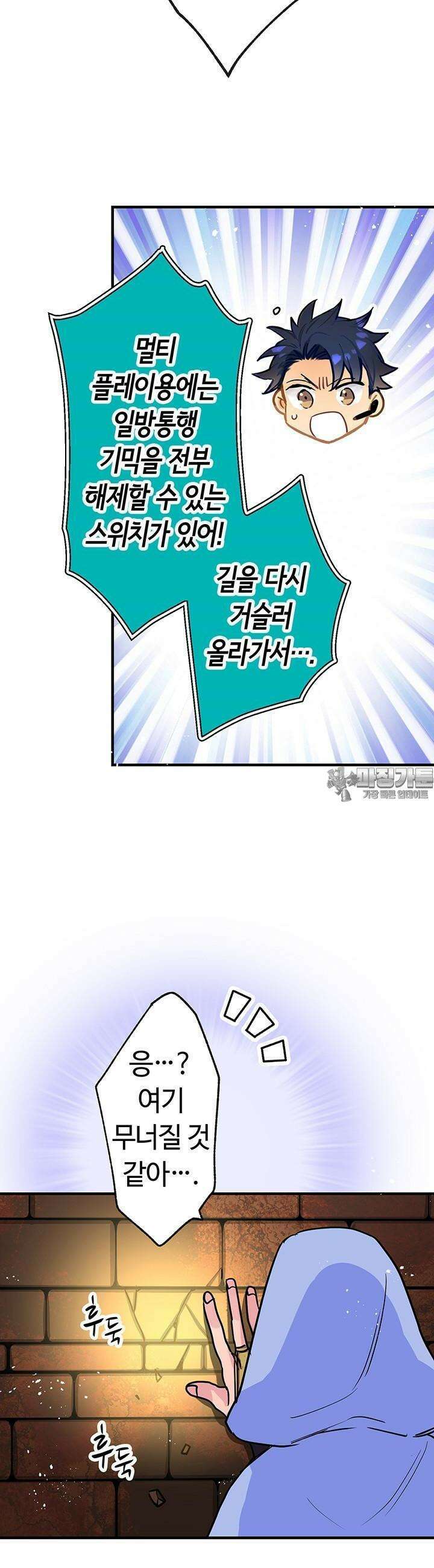 사축 길드 -마감일까지 버그로부터 이세계를 구하라! 14화 9