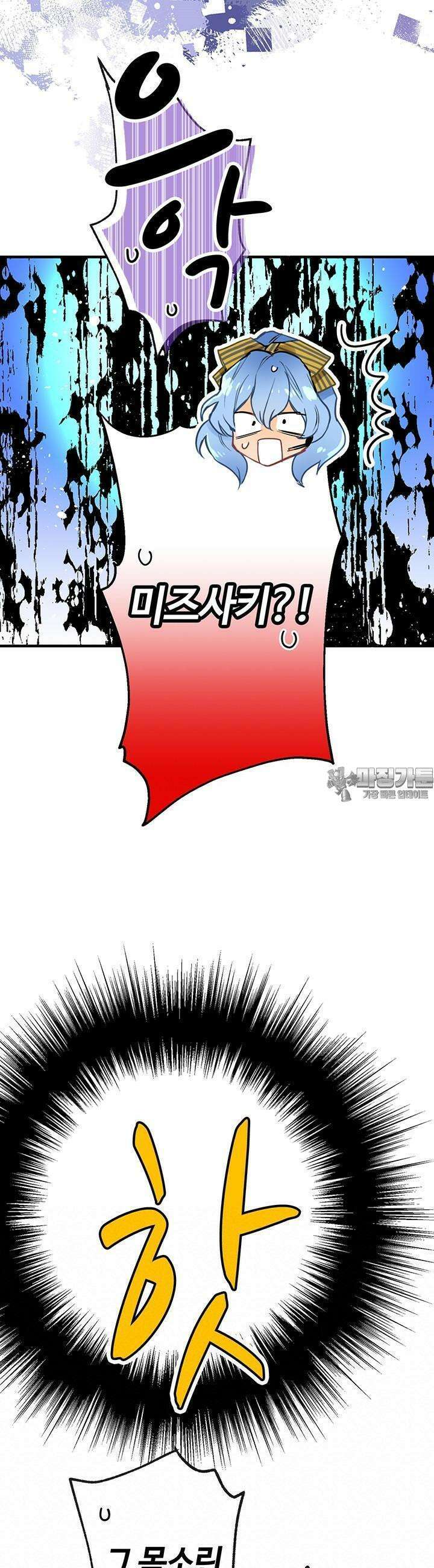 사축 길드 -마감일까지 버그로부터 이세계를 구하라! 14화 11