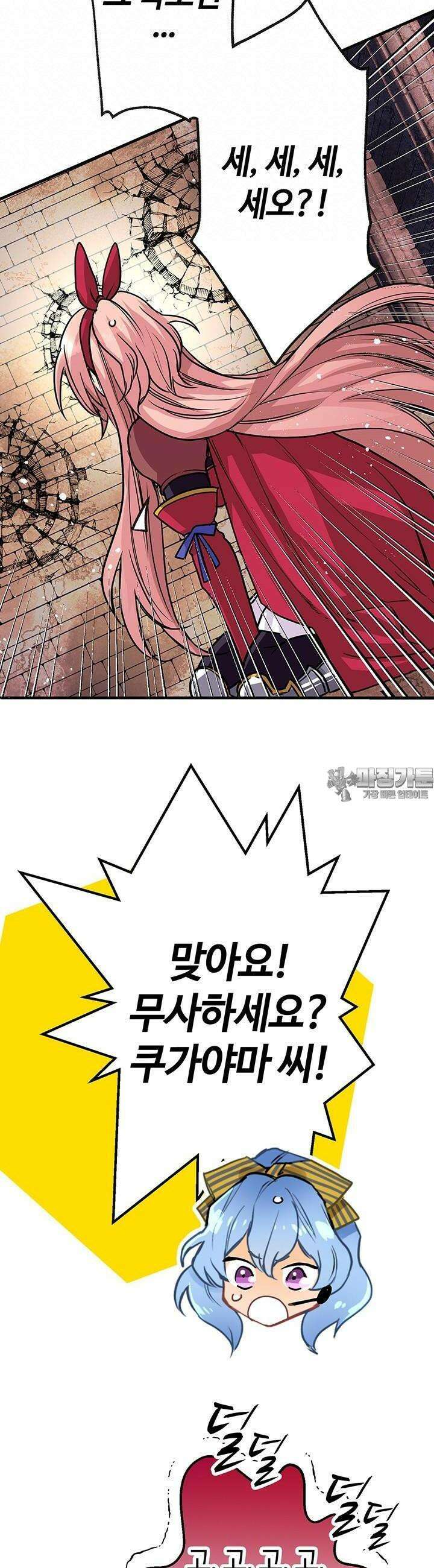 사축 길드 -마감일까지 버그로부터 이세계를 구하라! 14화 12
