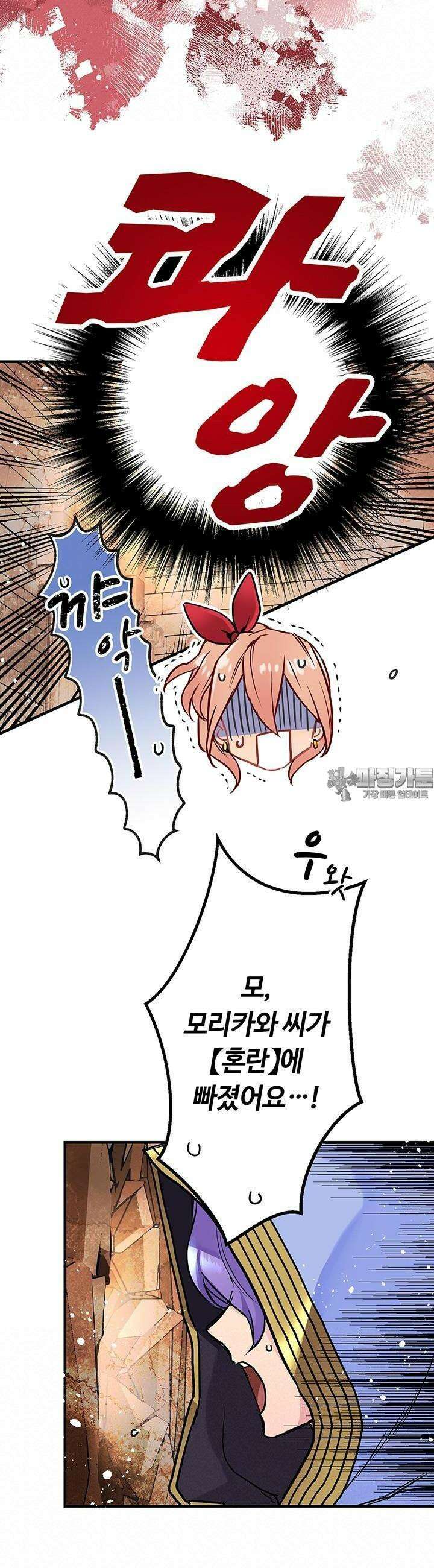 사축 길드 -마감일까지 버그로부터 이세계를 구하라! 14화 14