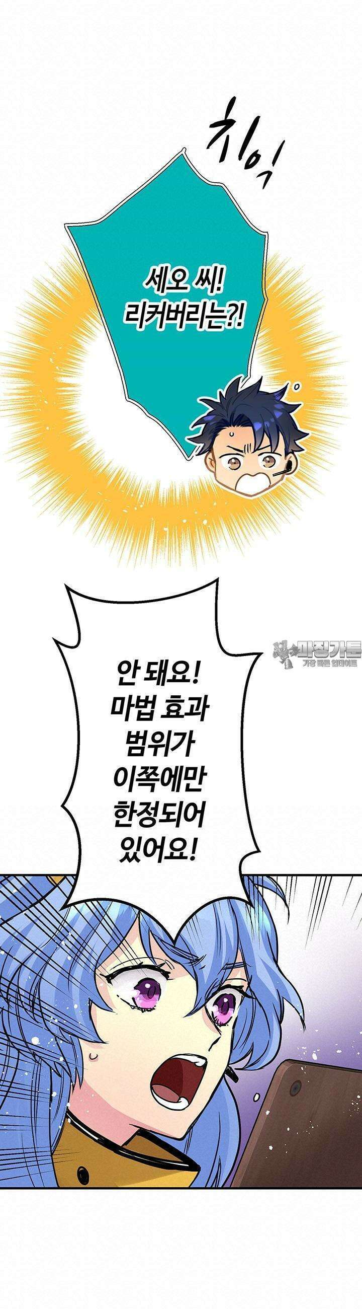 사축 길드 -마감일까지 버그로부터 이세계를 구하라! 14화 15