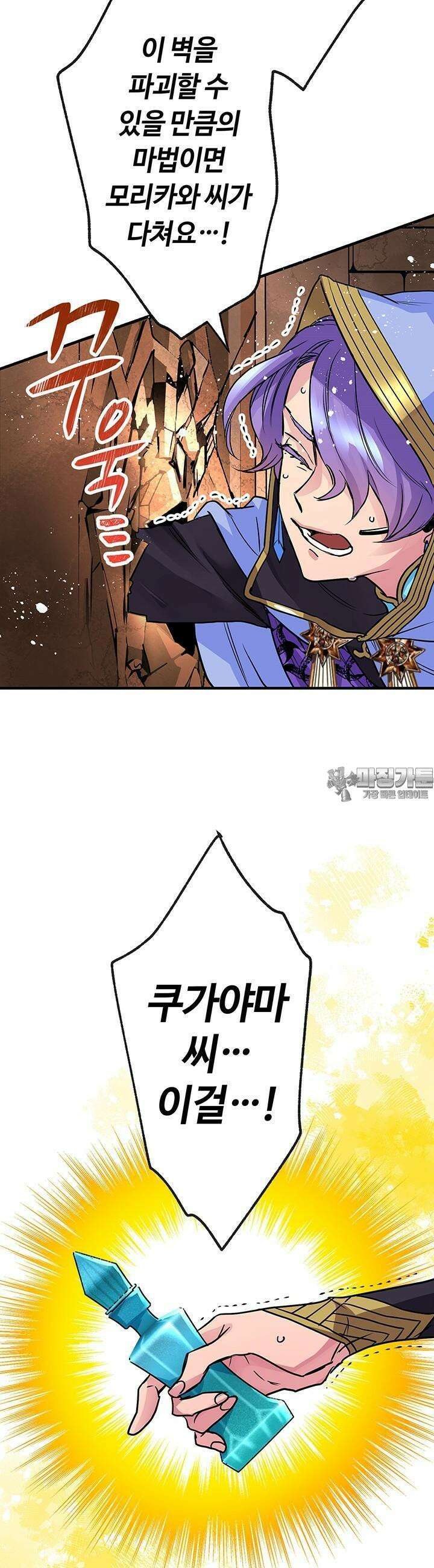 사축 길드 -마감일까지 버그로부터 이세계를 구하라! 14화 17
