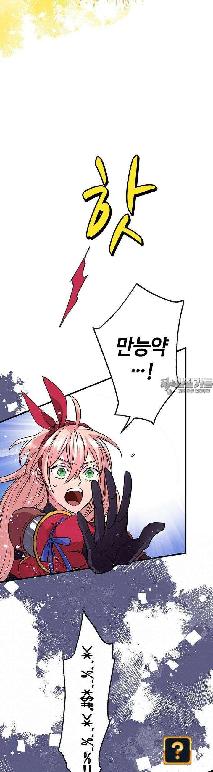 사축 길드 -마감일까지 버그로부터 이세계를 구하라! 14화 18
