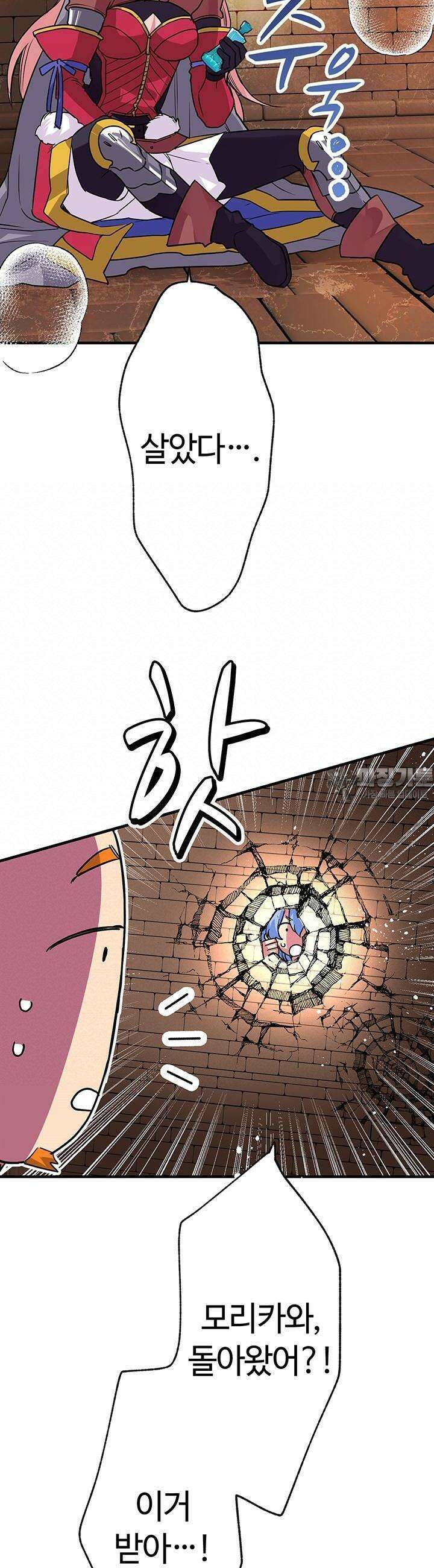 사축 길드 -마감일까지 버그로부터 이세계를 구하라! 14화 23