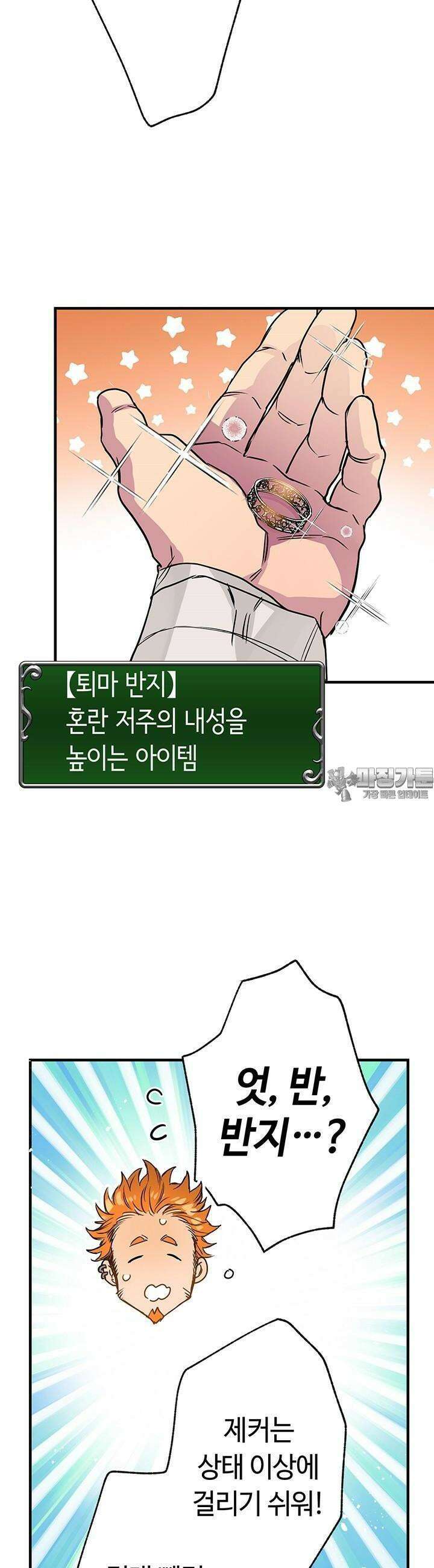 사축 길드 -마감일까지 버그로부터 이세계를 구하라! 14화 24