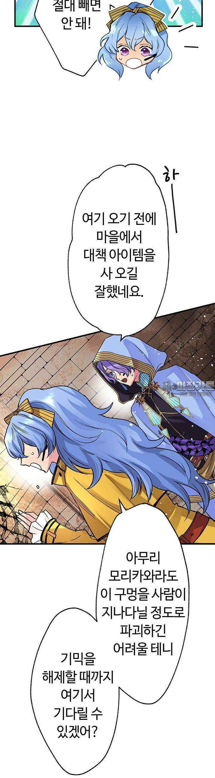사축 길드 -마감일까지 버그로부터 이세계를 구하라! 14화 25