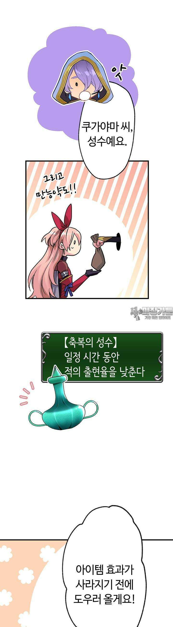 사축 길드 -마감일까지 버그로부터 이세계를 구하라! 14화 26