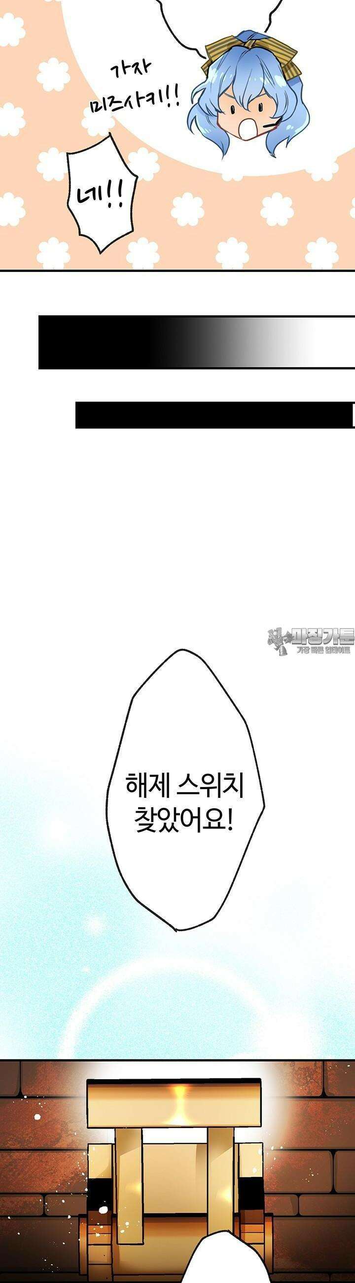 사축 길드 -마감일까지 버그로부터 이세계를 구하라! 14화 27