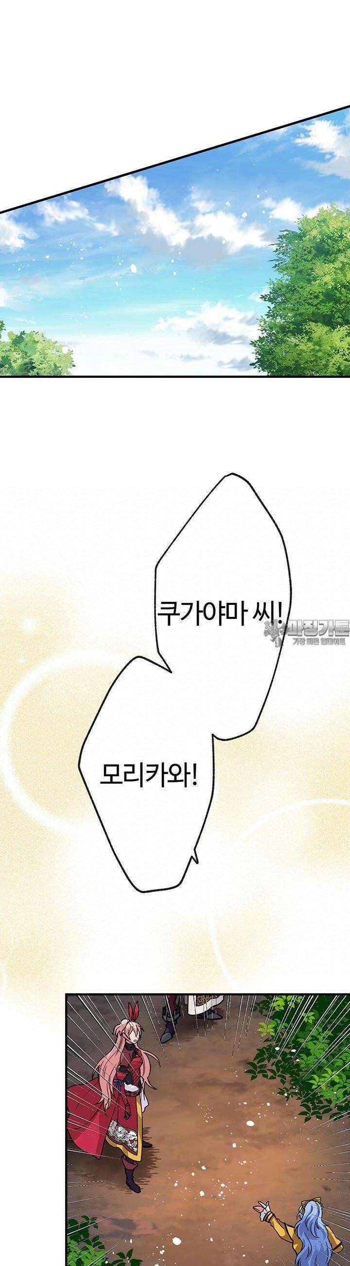 사축 길드 -마감일까지 버그로부터 이세계를 구하라! 14화 31