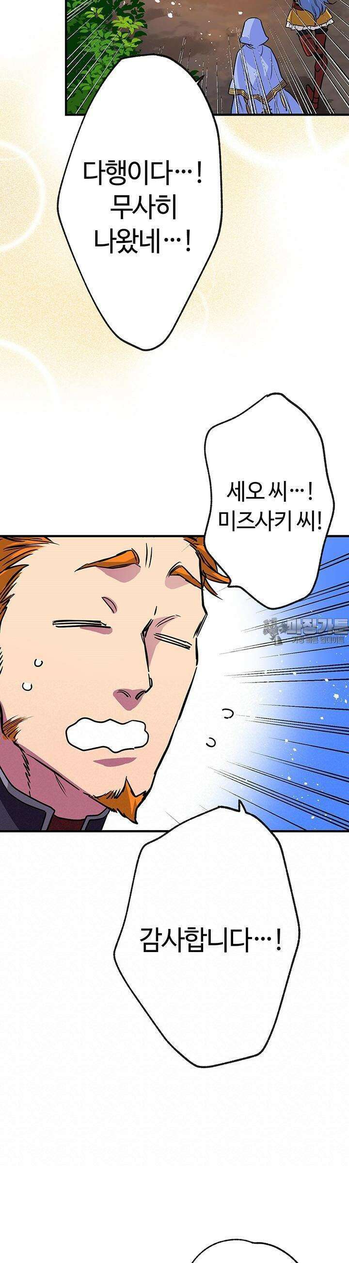 사축 길드 -마감일까지 버그로부터 이세계를 구하라! 14화 32