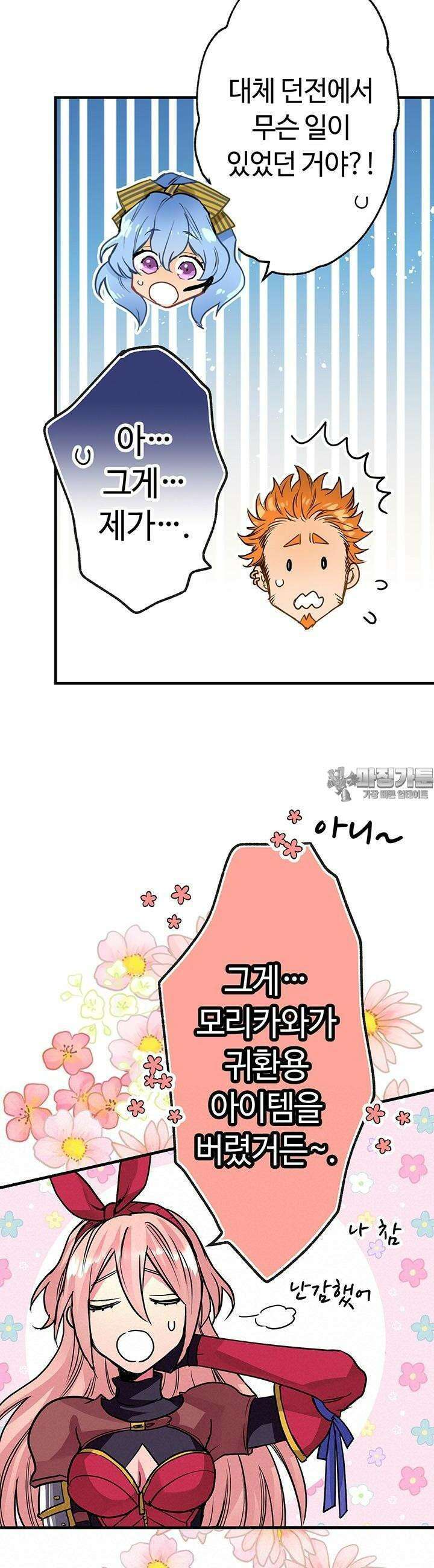 사축 길드 -마감일까지 버그로부터 이세계를 구하라! 14화 33