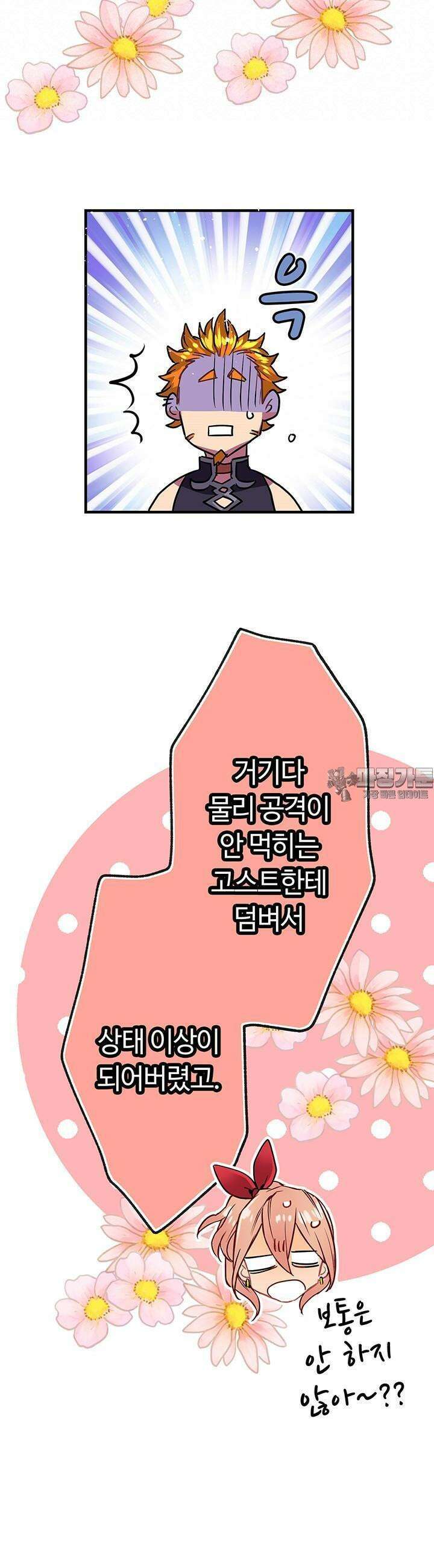 사축 길드 -마감일까지 버그로부터 이세계를 구하라! 14화 34