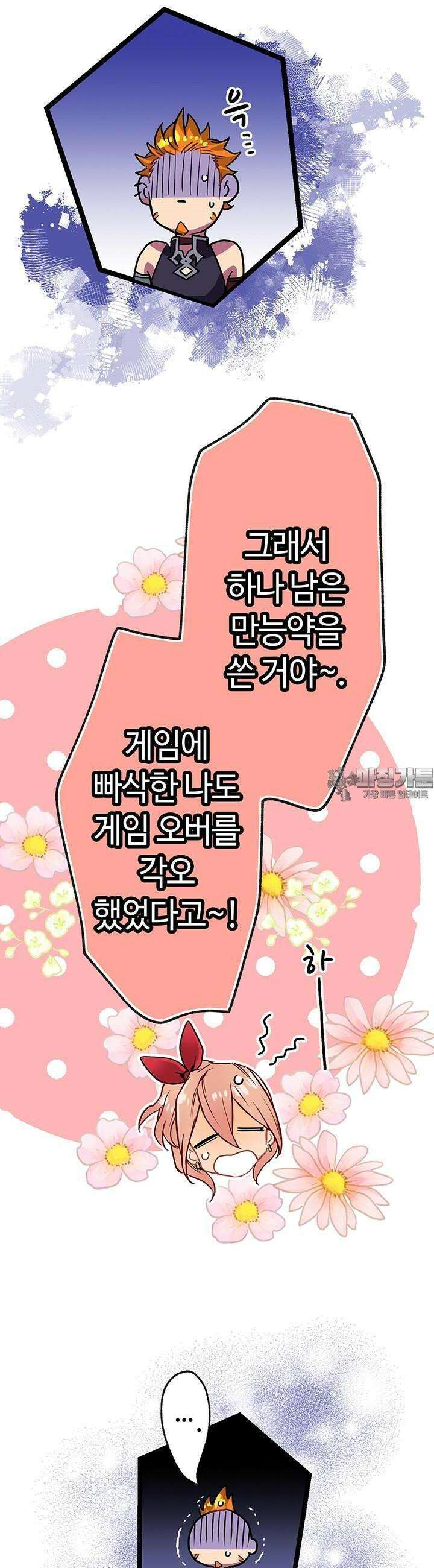 사축 길드 -마감일까지 버그로부터 이세계를 구하라! 14화 35