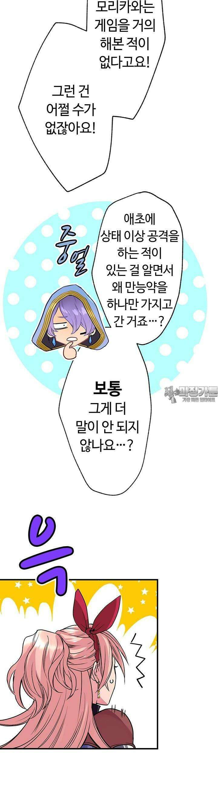 사축 길드 -마감일까지 버그로부터 이세계를 구하라! 14화 37
