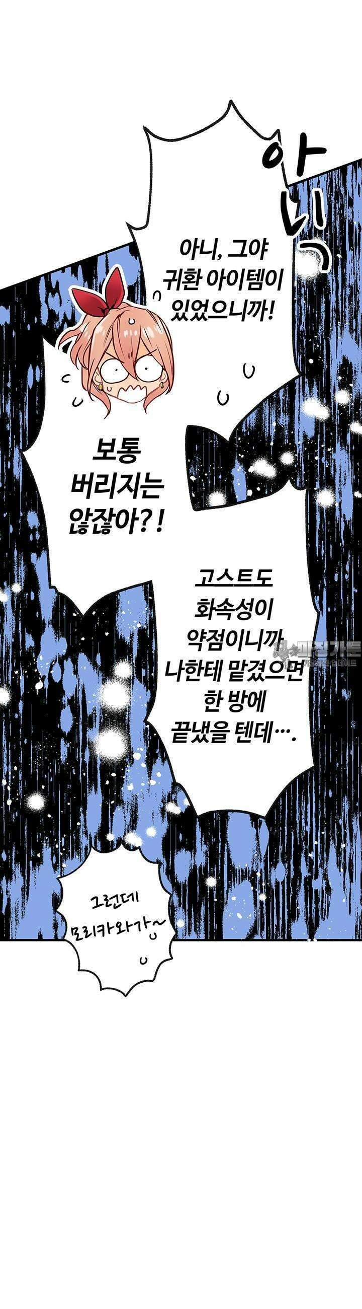 사축 길드 -마감일까지 버그로부터 이세계를 구하라! 14화 38