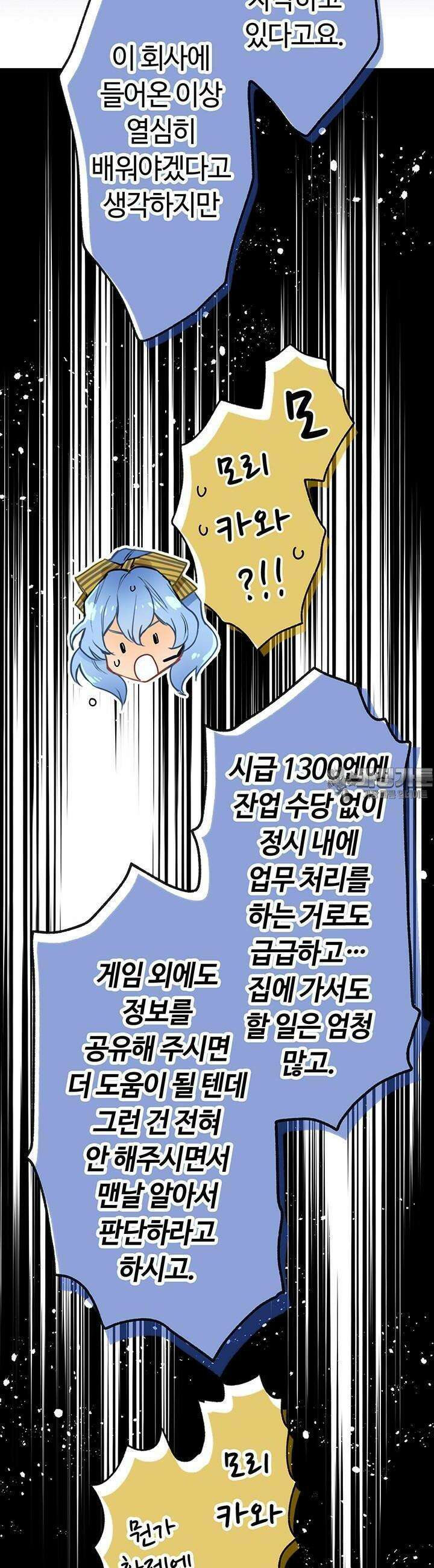사축 길드 -마감일까지 버그로부터 이세계를 구하라! 14화 41